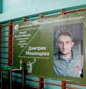 Памяти Дмитрия Машинцева: в Волгодонском педколледже установили «Парту героя» в честь выпускника, погибшего в зоне СВО